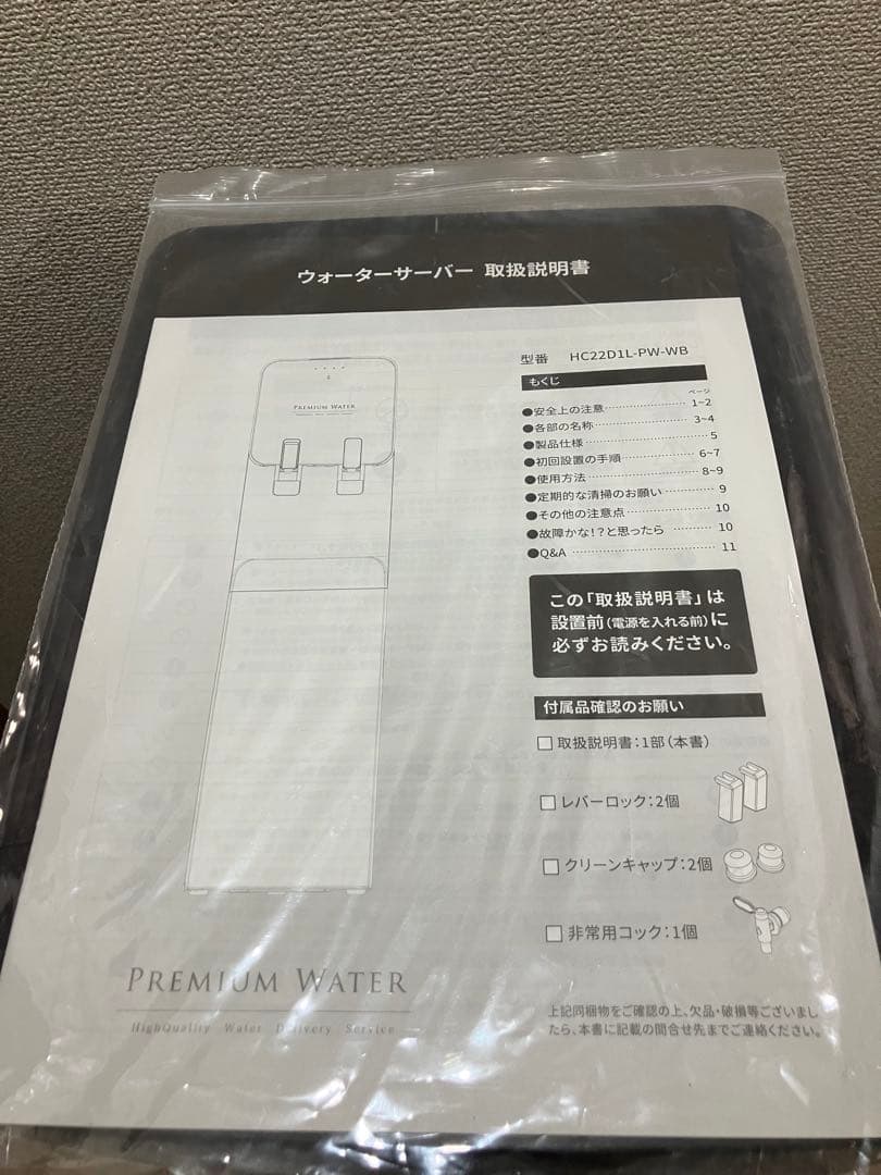 プレミアムウォーター　ウォーターサーバー