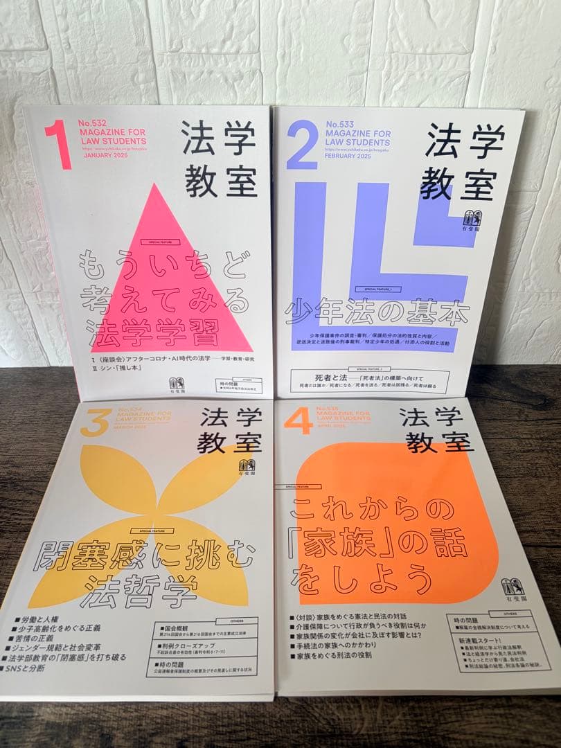 法学教室　2025年1月〜2026年2月 14冊セット