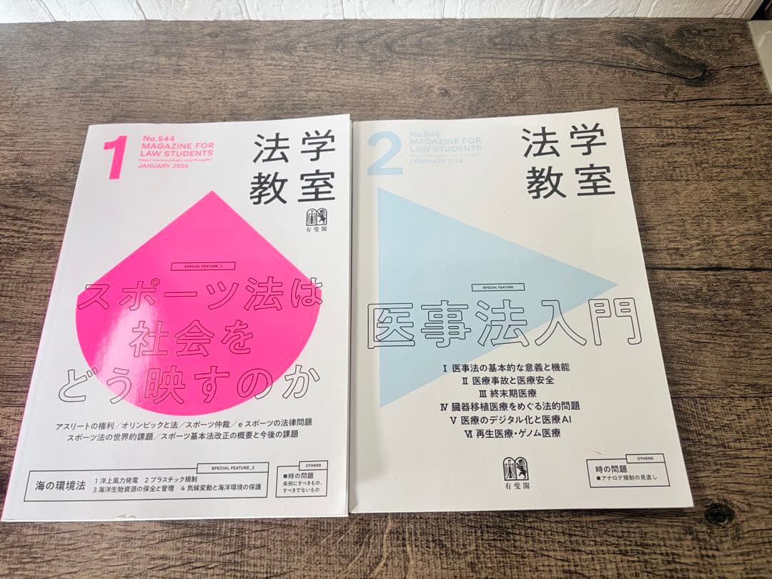 法学教室　2025年1月〜2026年2月 14冊セット