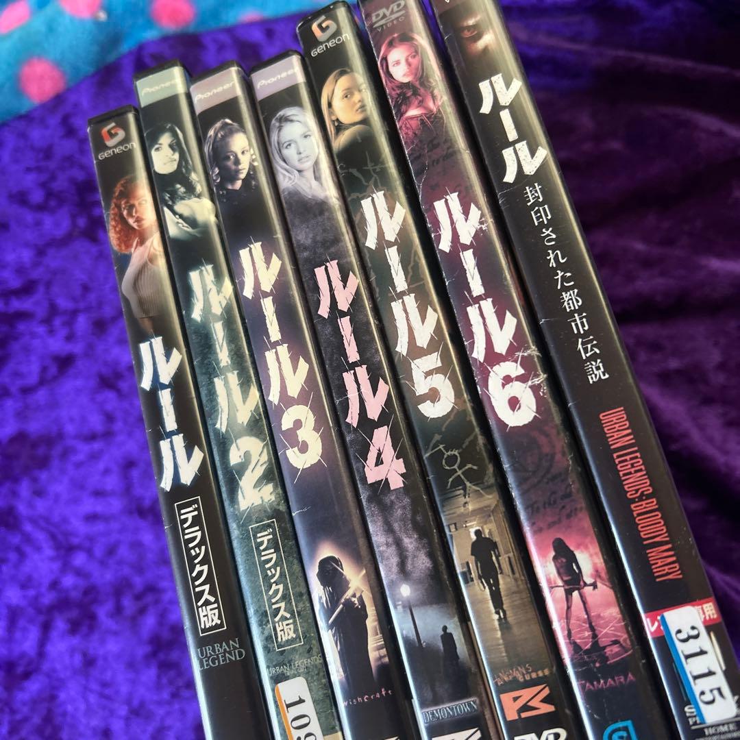 ホラー映画 ルールシリーズ DVD 7作品セット