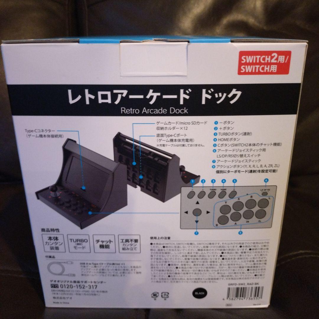 人気商品★ レトロアーケード ドック SWITCH2/SWITCH用
