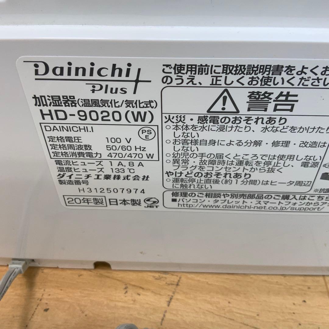 ダイニチ　加湿器　HD-9020 2020年製