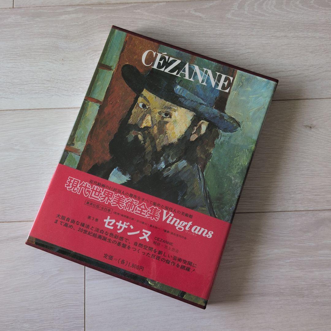 現代世界美術全集（1/3）　集英社　1巻〜8巻