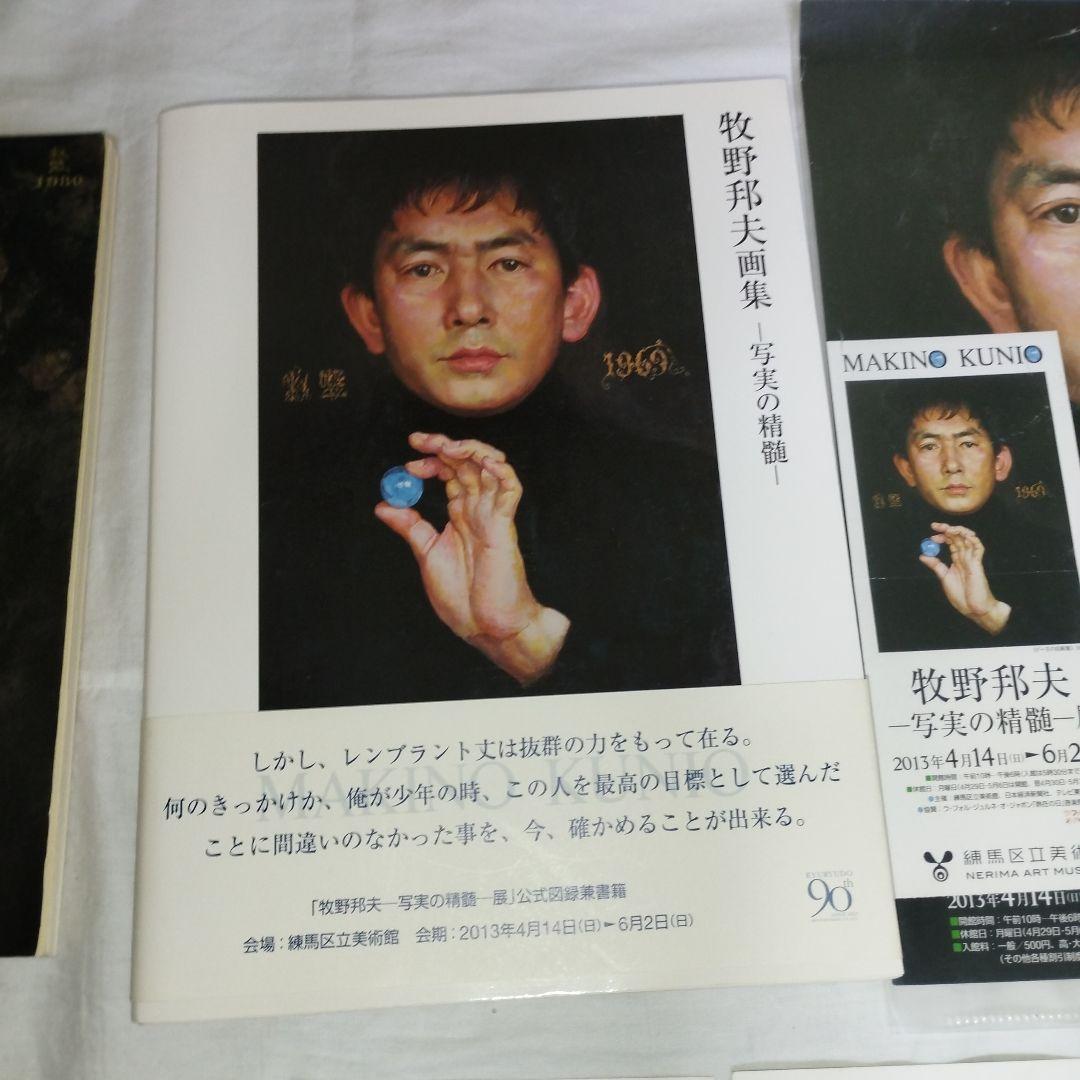 牧野邦夫　画集　その他