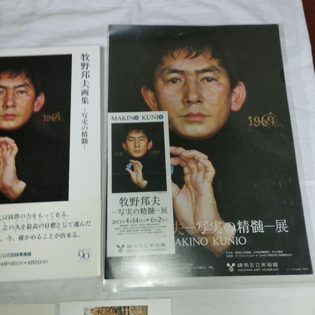牧野邦夫　画集　その他