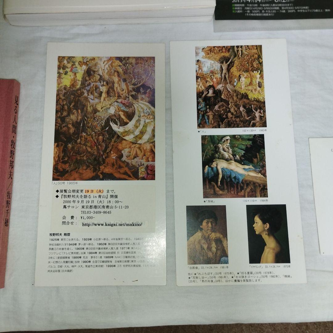 牧野邦夫　画集　その他