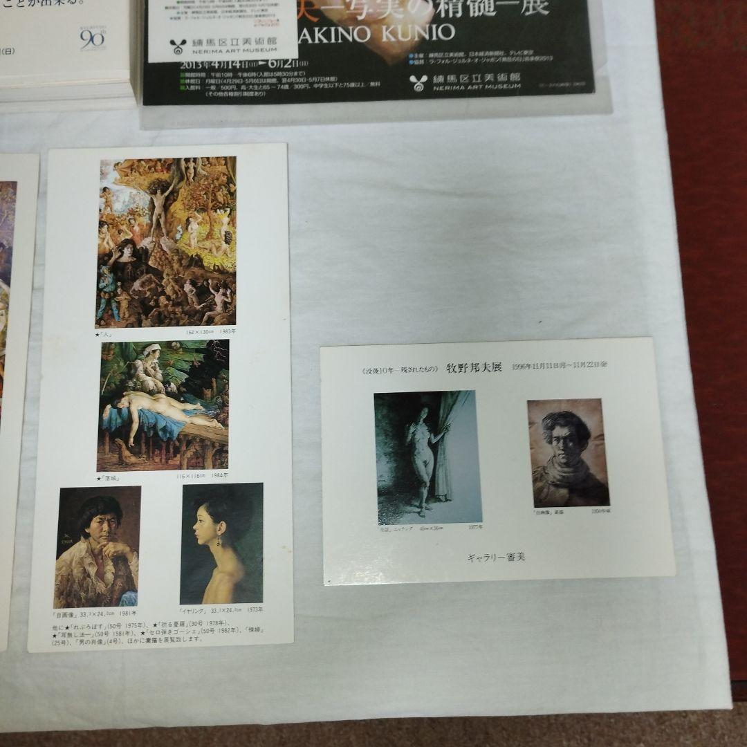 牧野邦夫　画集　その他