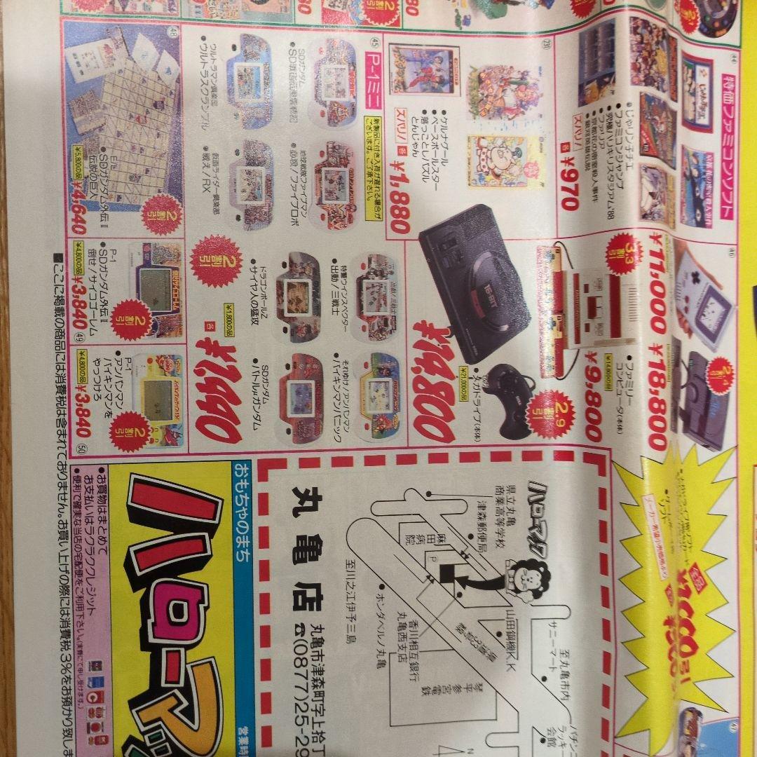 当地物 ハローマック チラシ 広告 ファイブマン トランスフォーマー