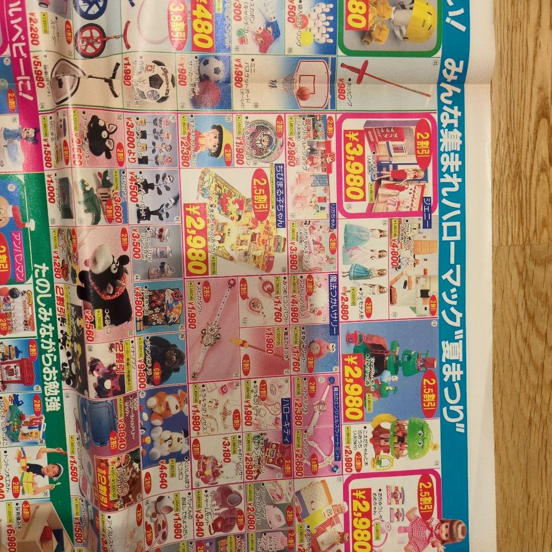 当地物 ハローマック チラシ 広告 ファイブマン トランスフォーマー