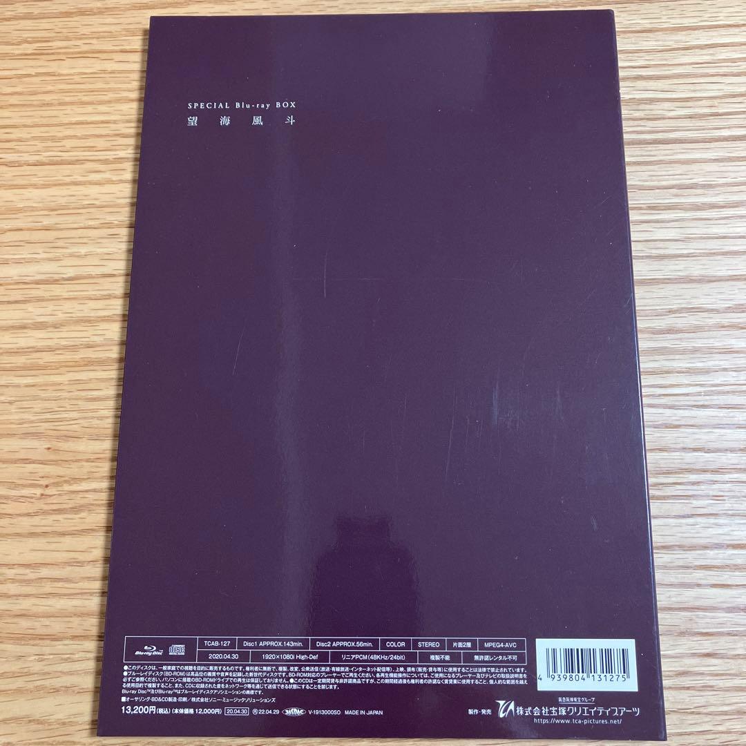 【美品】望海風斗/Special Blu-ray BOX FUTO NOZOMI