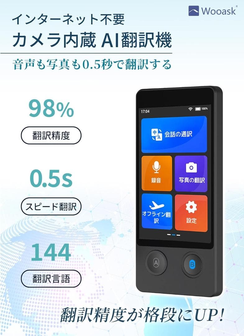 Wooask W12 翻訳機 音声翻訳機