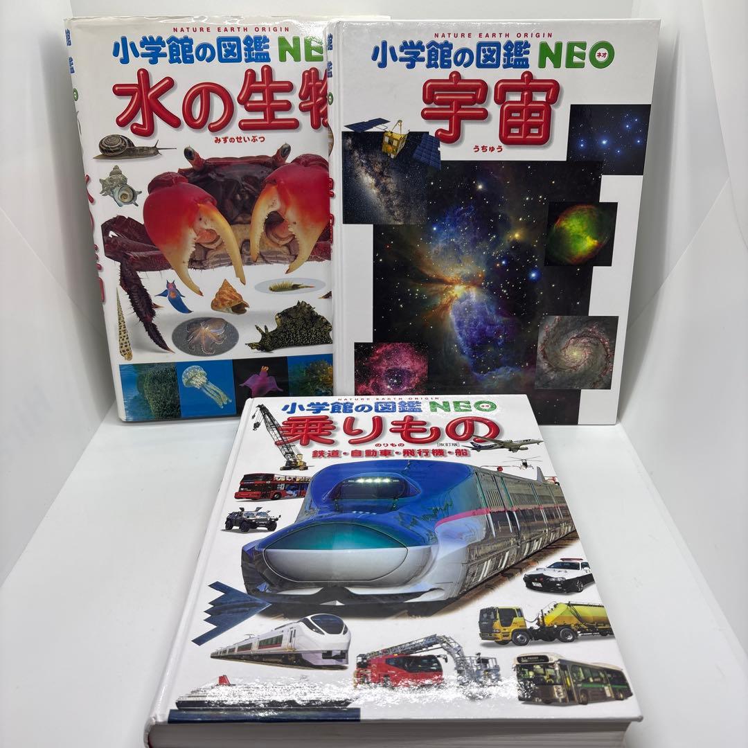 小学館の図鑑NEO 10冊セット