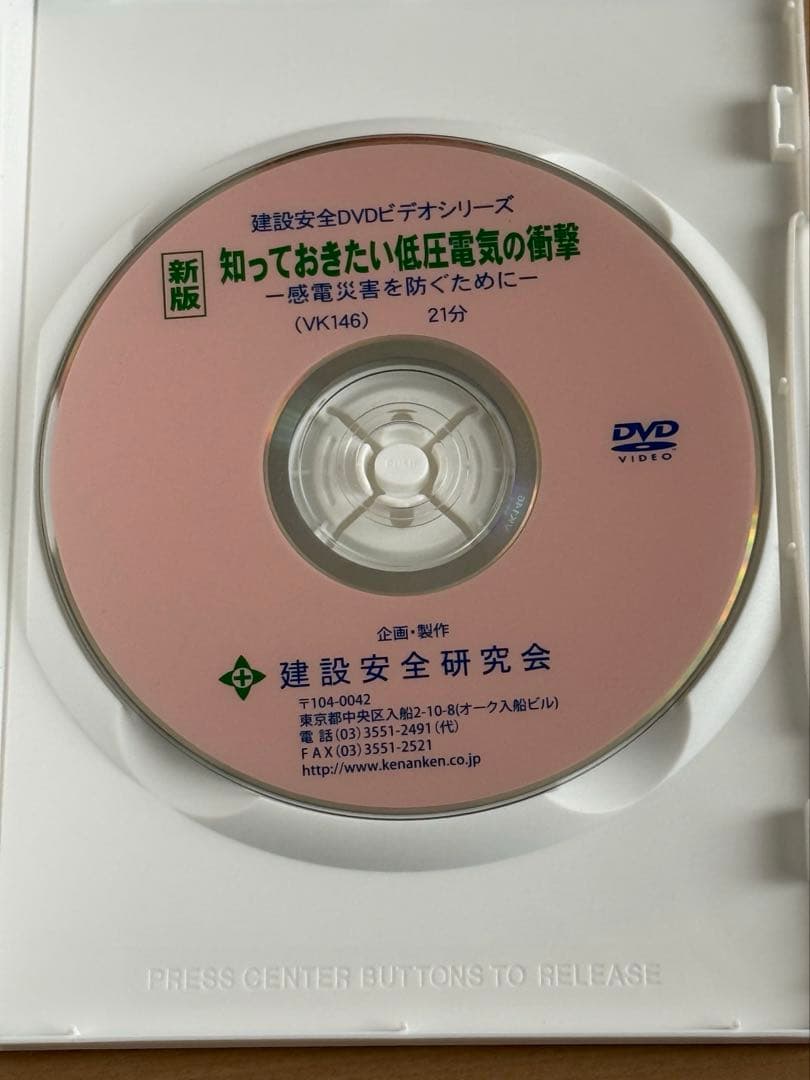 安全DVD 低圧電気 電気工事士 電気主任技術者 電験