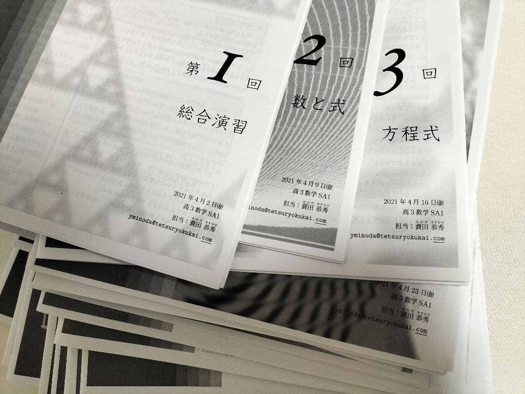 鉄緑会　入試数学演習　数学　SA1