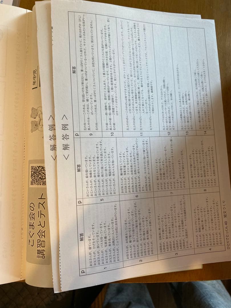 Babu Kawaii　こぐま会　ひとりでとっくん　2４冊