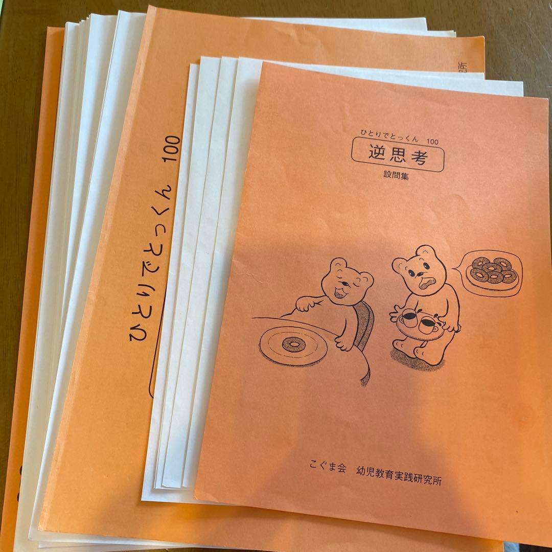 Babu Kawaii　こぐま会　ひとりでとっくん　2４冊