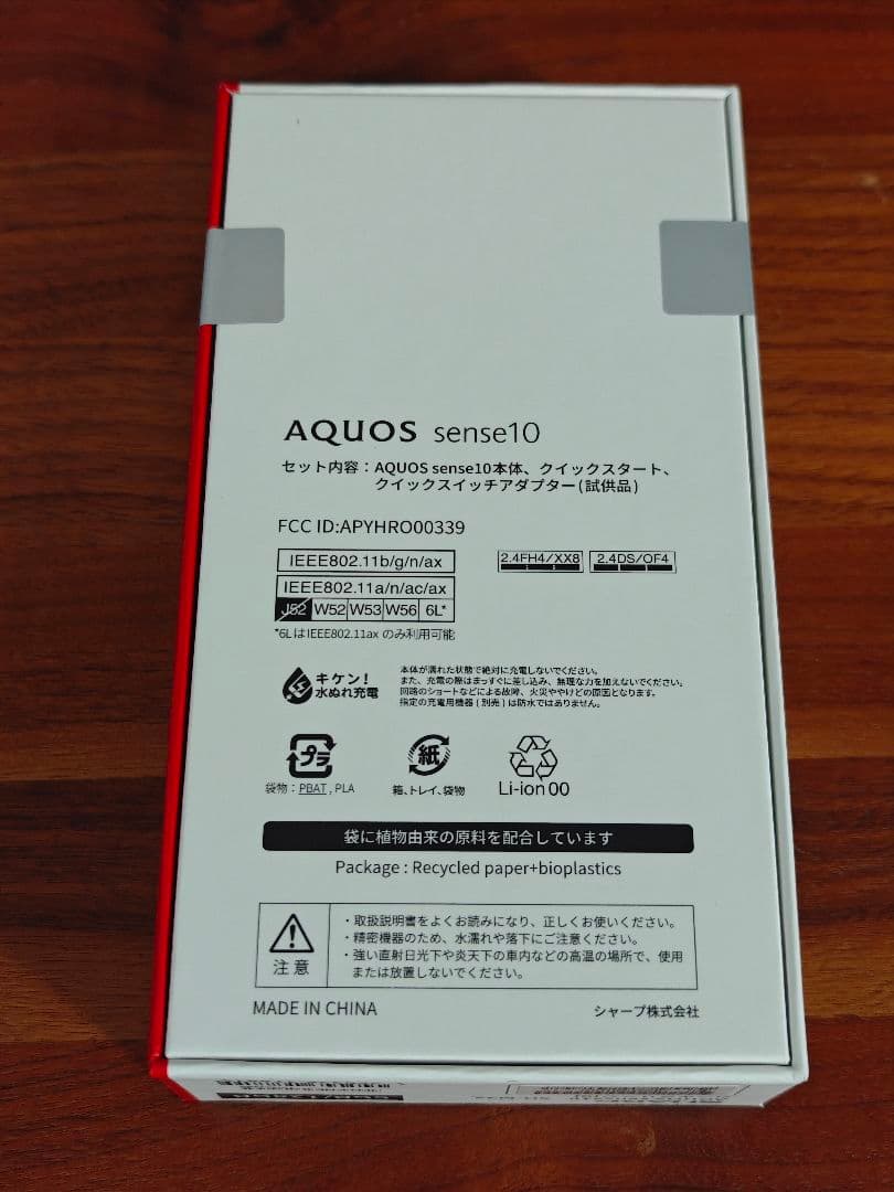 【新品未開封】sense10SH-M33カーキグリーン 6GB128GB