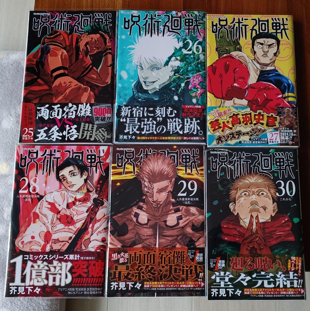 呪術廻戦 全巻セット(0〜30巻)＆0.5巻＆公式ファンブック