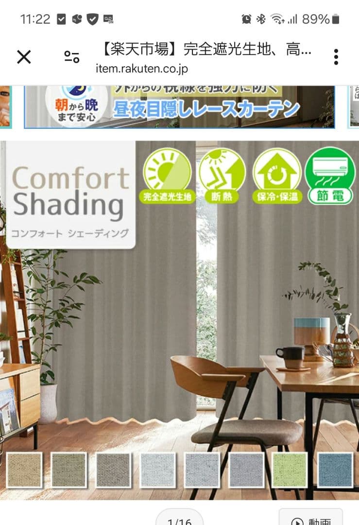 遮光1級カーテン　92×210 4枚