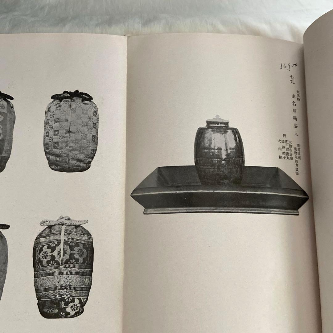 前田侯爵家御蔵器入札目録