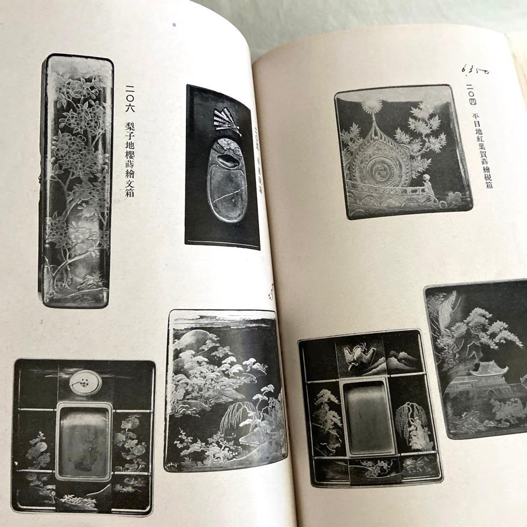 前田侯爵家御蔵器入札目録