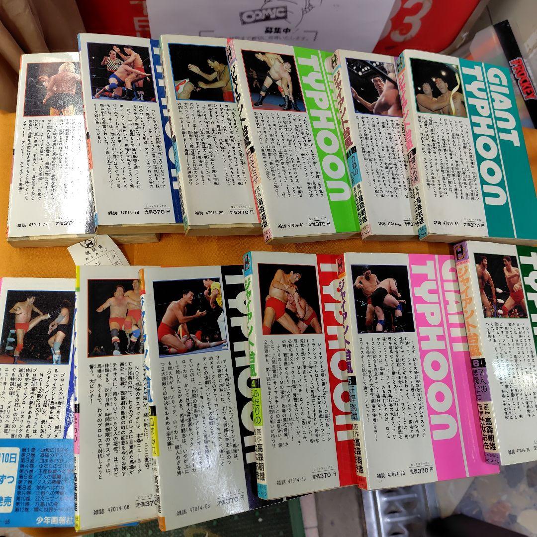 新版ジャイアント台風全12巻2冊売上カード付き
