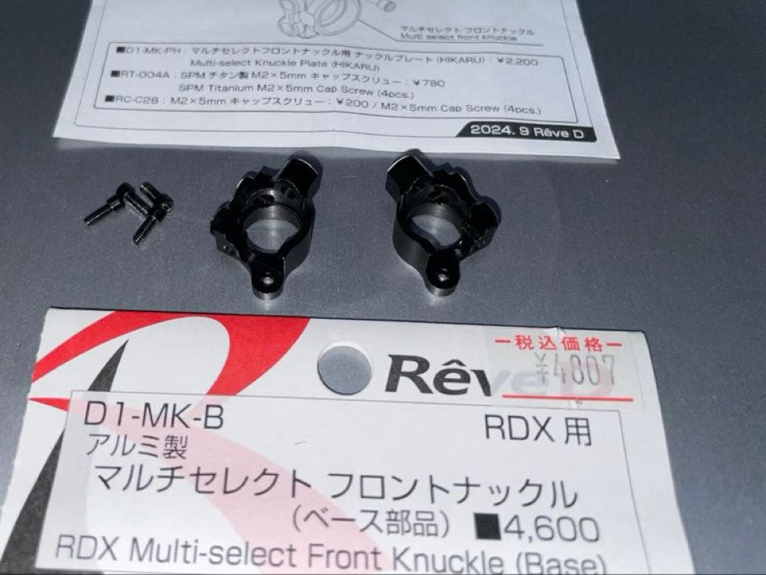 RDX用ヒカルナックル、フロントアクスル、ストッパーセット