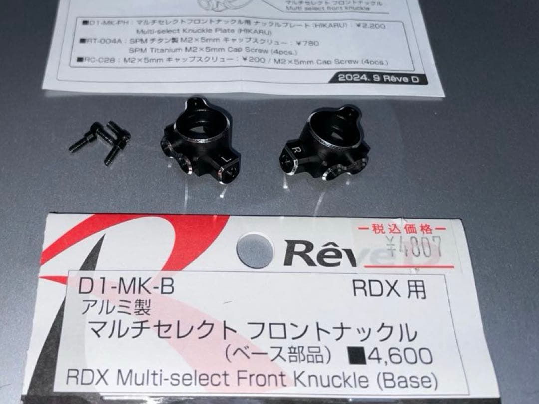 RDX用ヒカルナックル、フロントアクスル、ストッパーセット