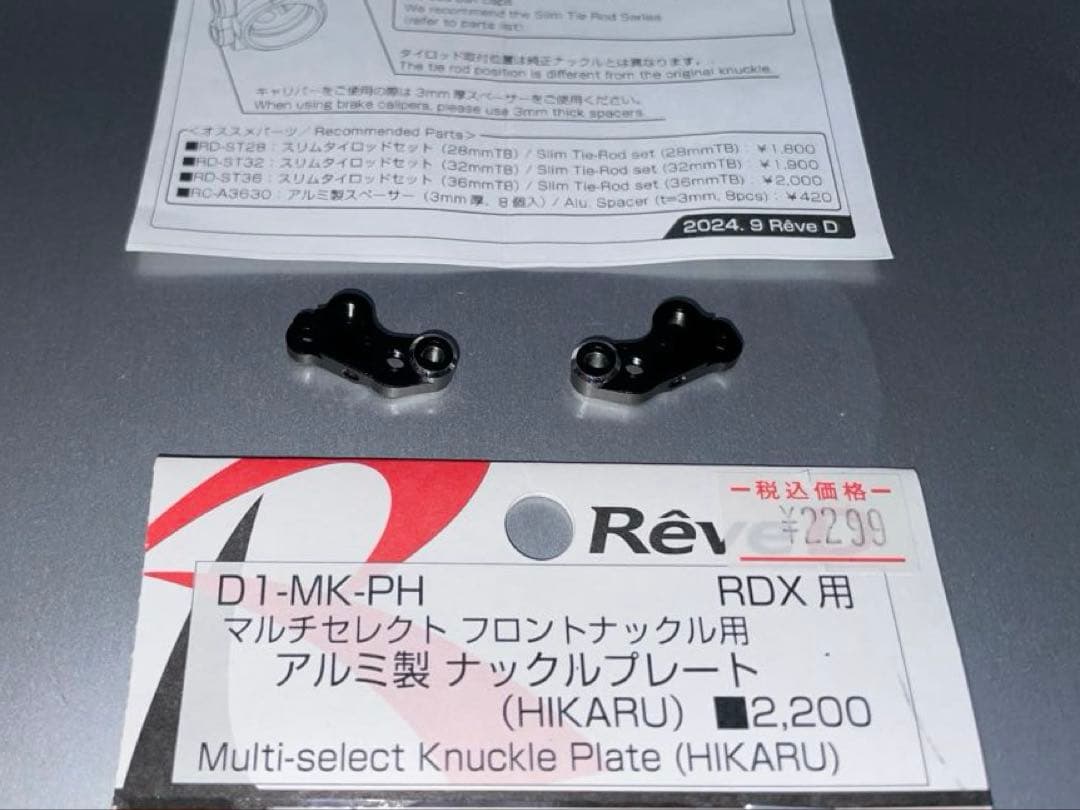 RDX用ヒカルナックル、フロントアクスル、ストッパーセット