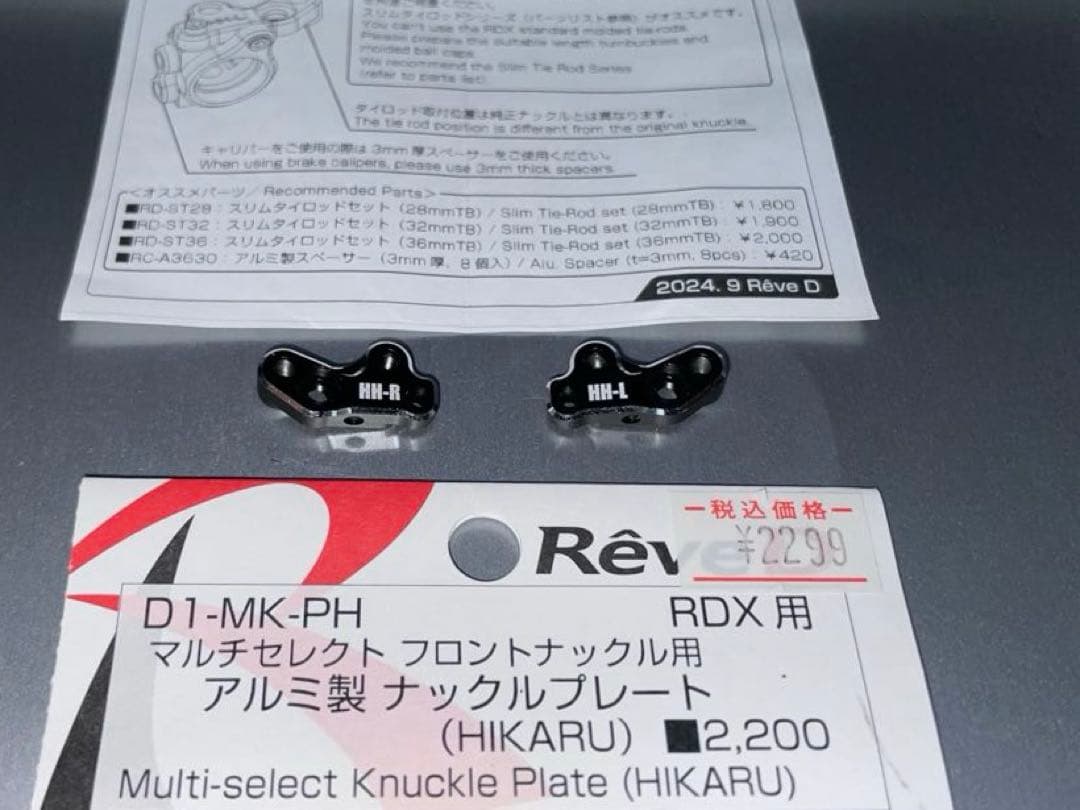 RDX用ヒカルナックル、フロントアクスル、ストッパーセット