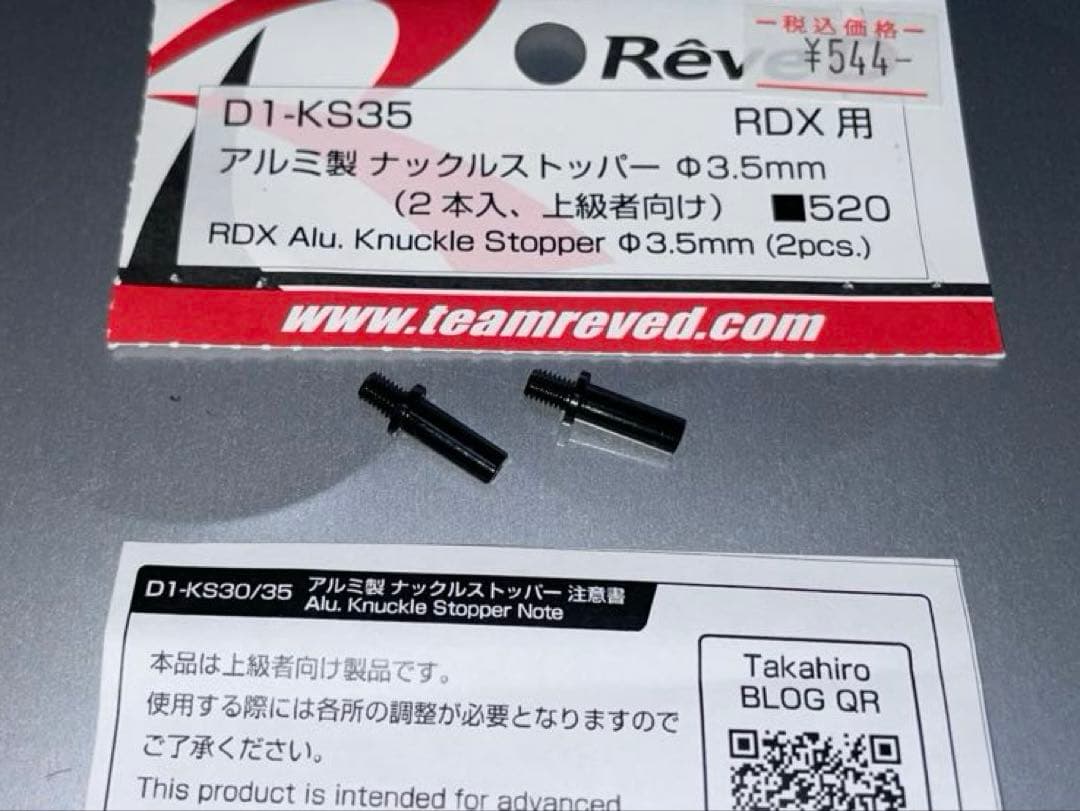 RDX用ヒカルナックル、フロントアクスル、ストッパーセット