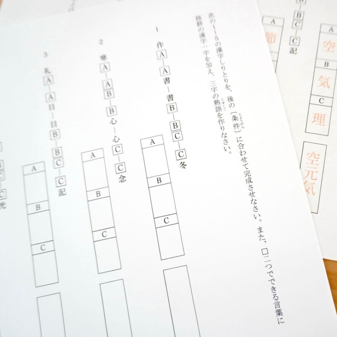 暗記カード3点セット　漢字パズル漢字しりとり(4年生までの漢字)