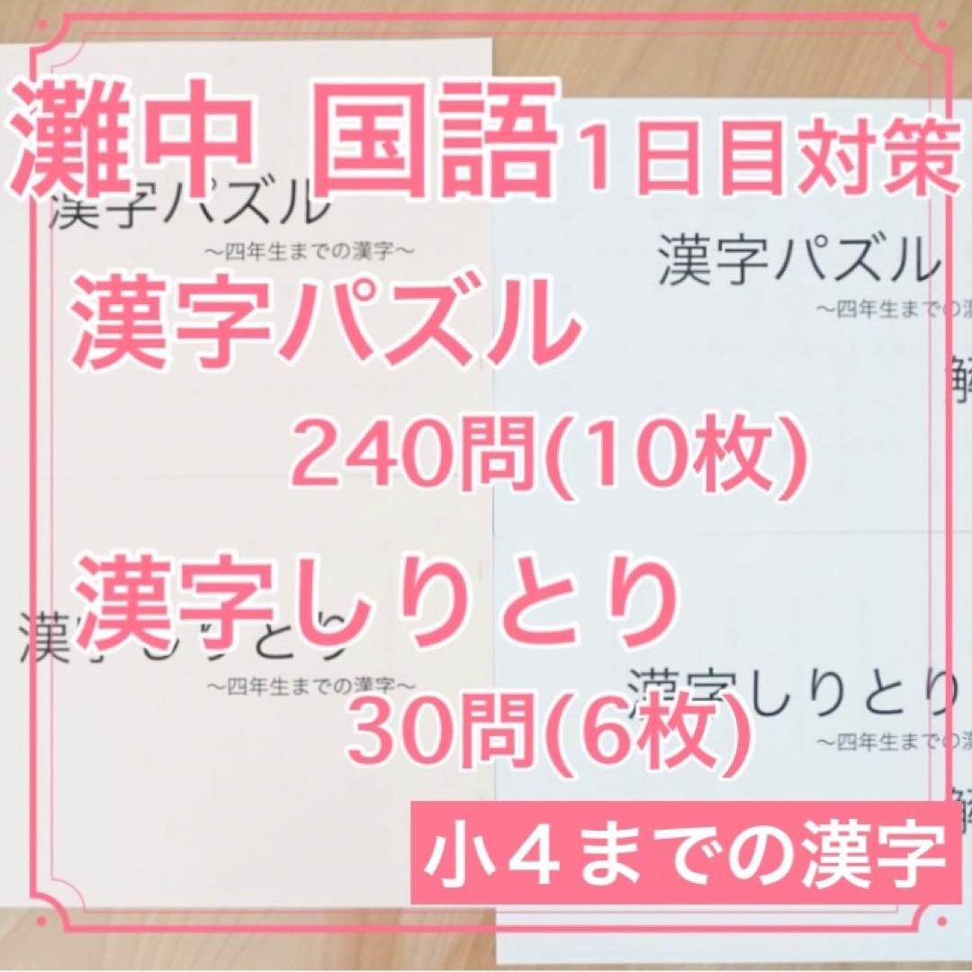 暗記カード3点セット　漢字パズル漢字しりとり(4年生までの漢字)