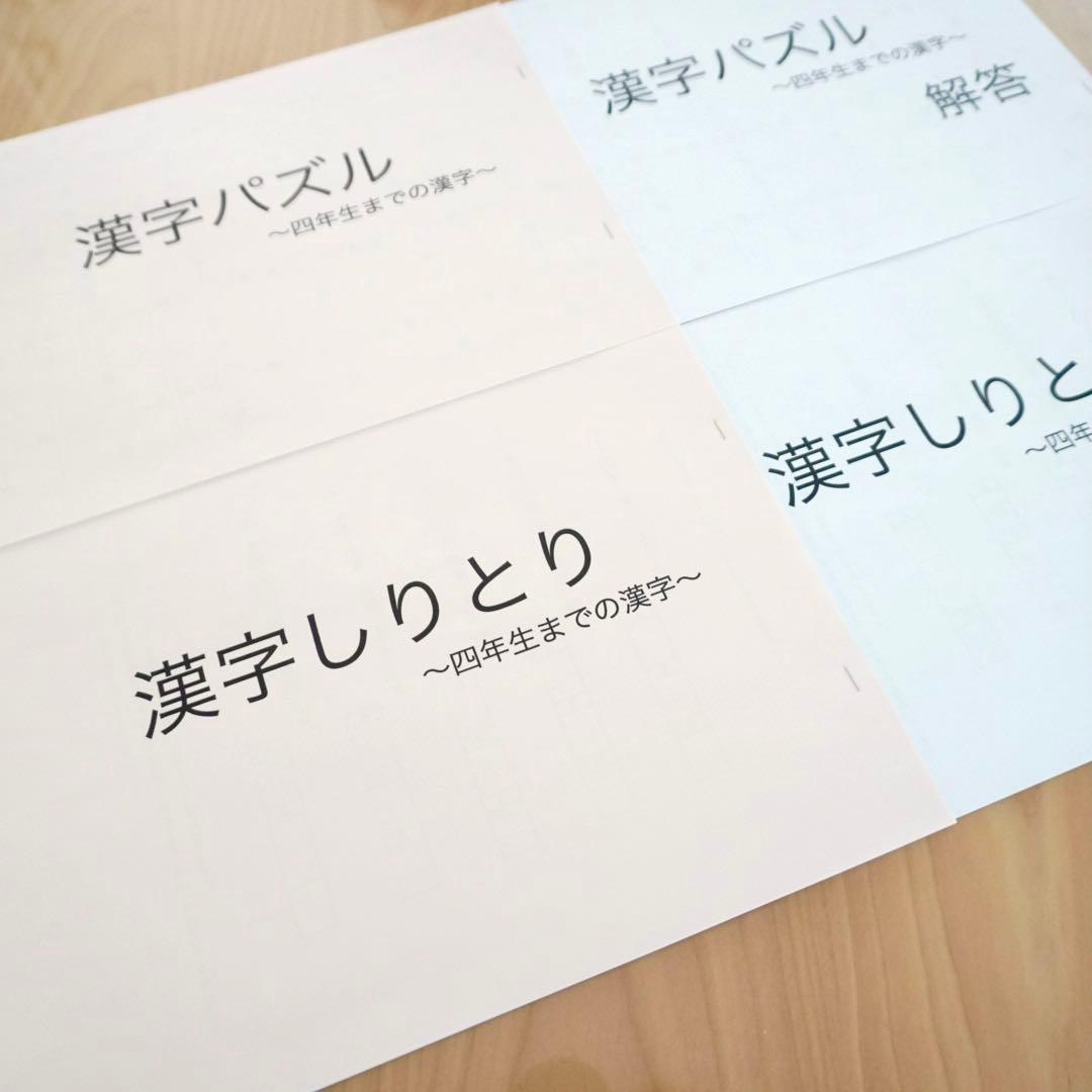 暗記カード3点セット　漢字パズル漢字しりとり(4年生までの漢字)