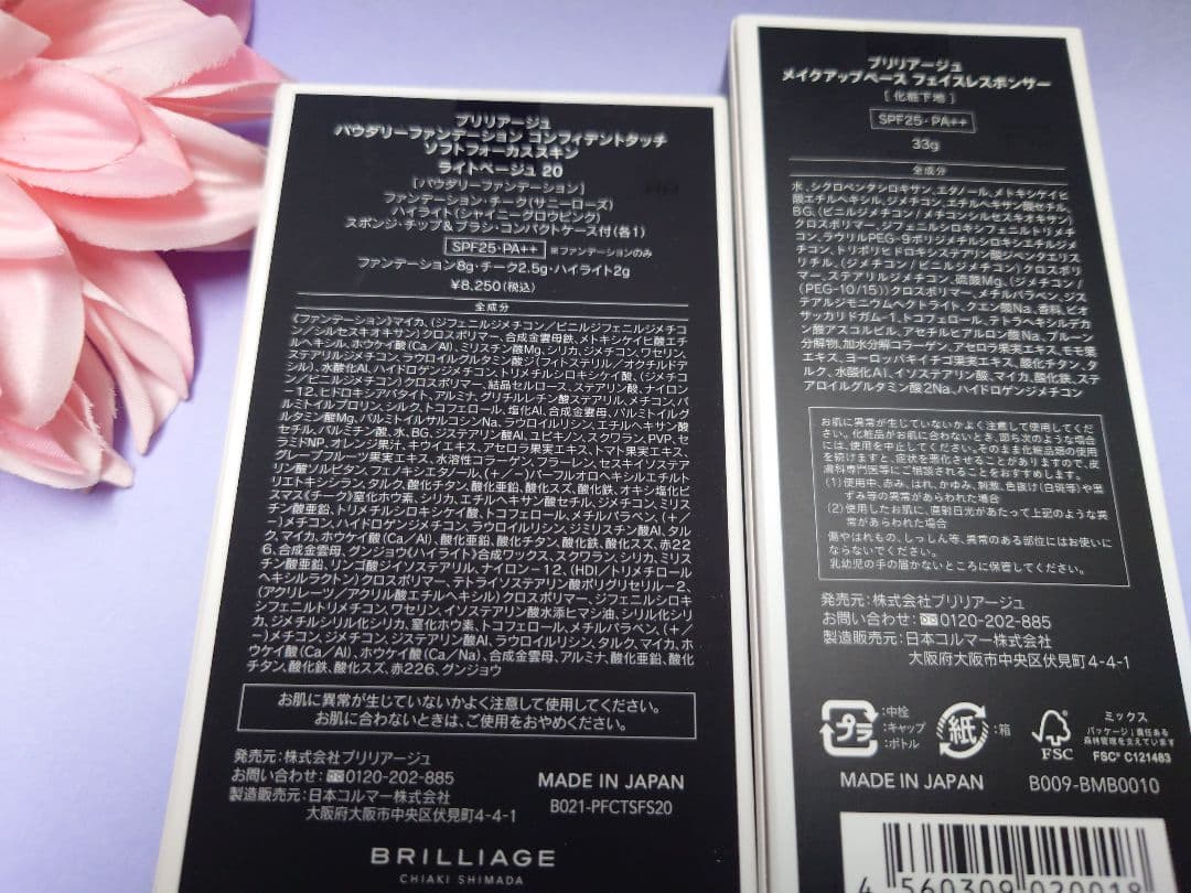 ☆新品未開封☆ ブリリアージュパウダリーファンデーション&化粧下地33g