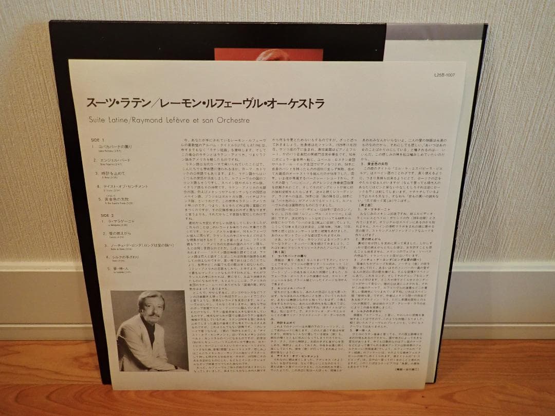 レーモン・ルフェーヴル・オーケストラ　　スーツ・ラテン　　激レア　入手困難品