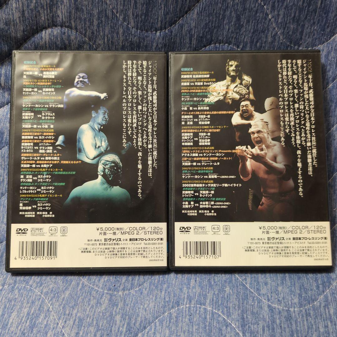 2002 全日本プロレス 下半期総集編パート1パート２ DVDセット