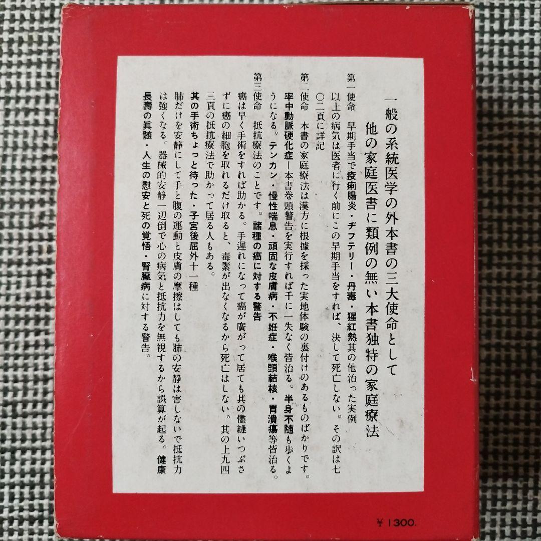 家庭における 実際的看護の秘訣 増補新訂版 築田多吉著