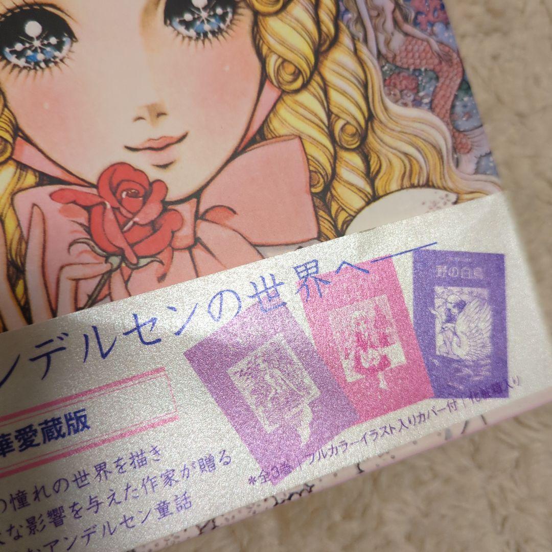 高橋真琴のまんがアンデルセン(全3巻)