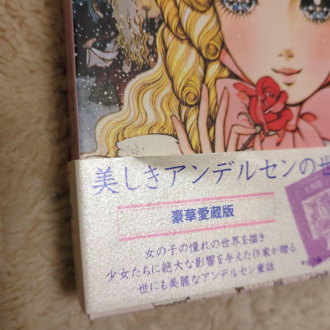 高橋真琴のまんがアンデルセン(全3巻)