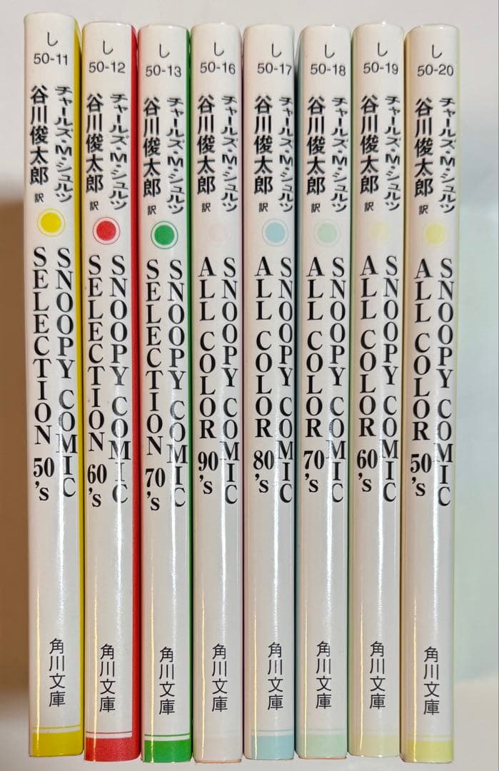 SNOOPY COMIC ALL COLOR 全巻8冊まとめ売りセット