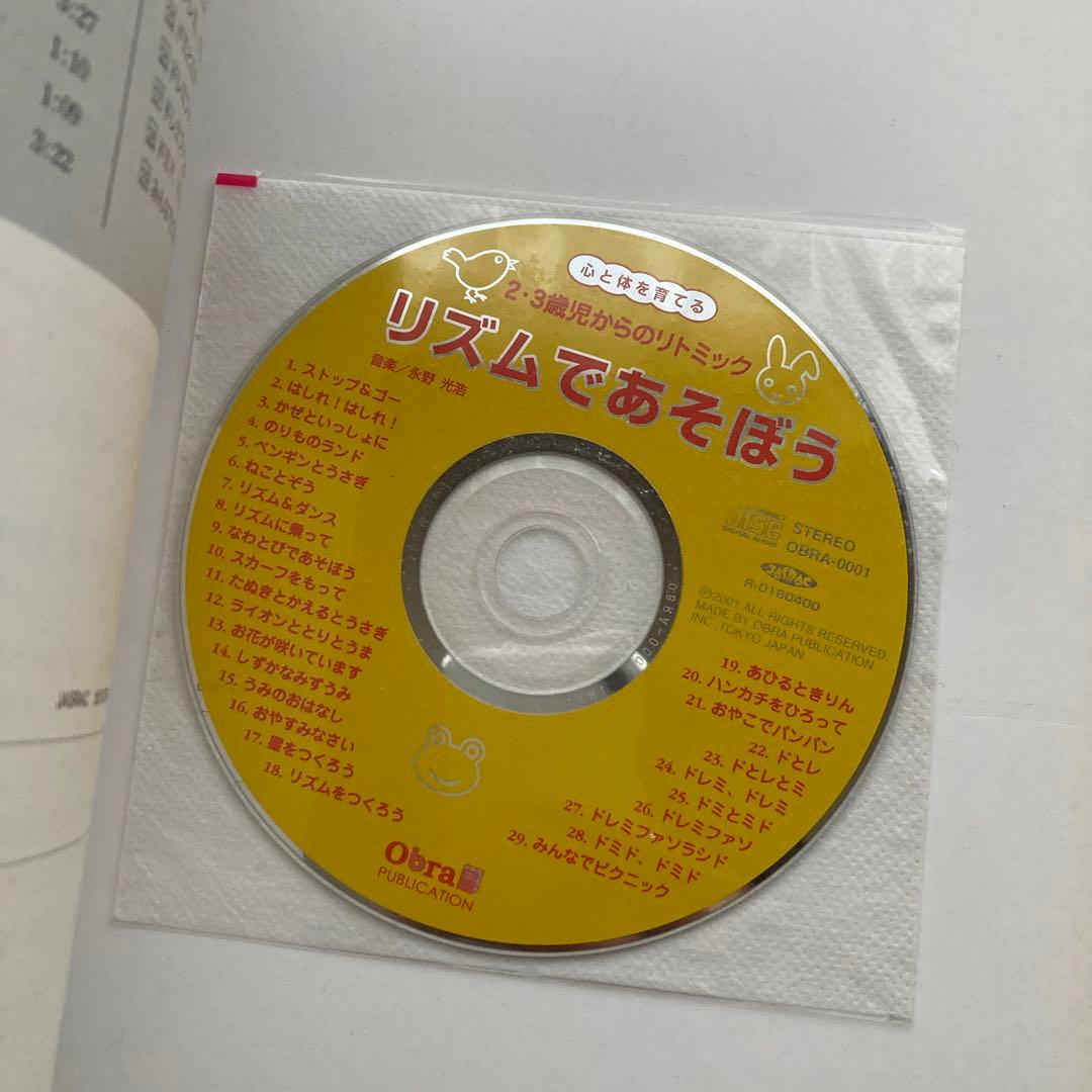 リズムであそぼう 2冊セット