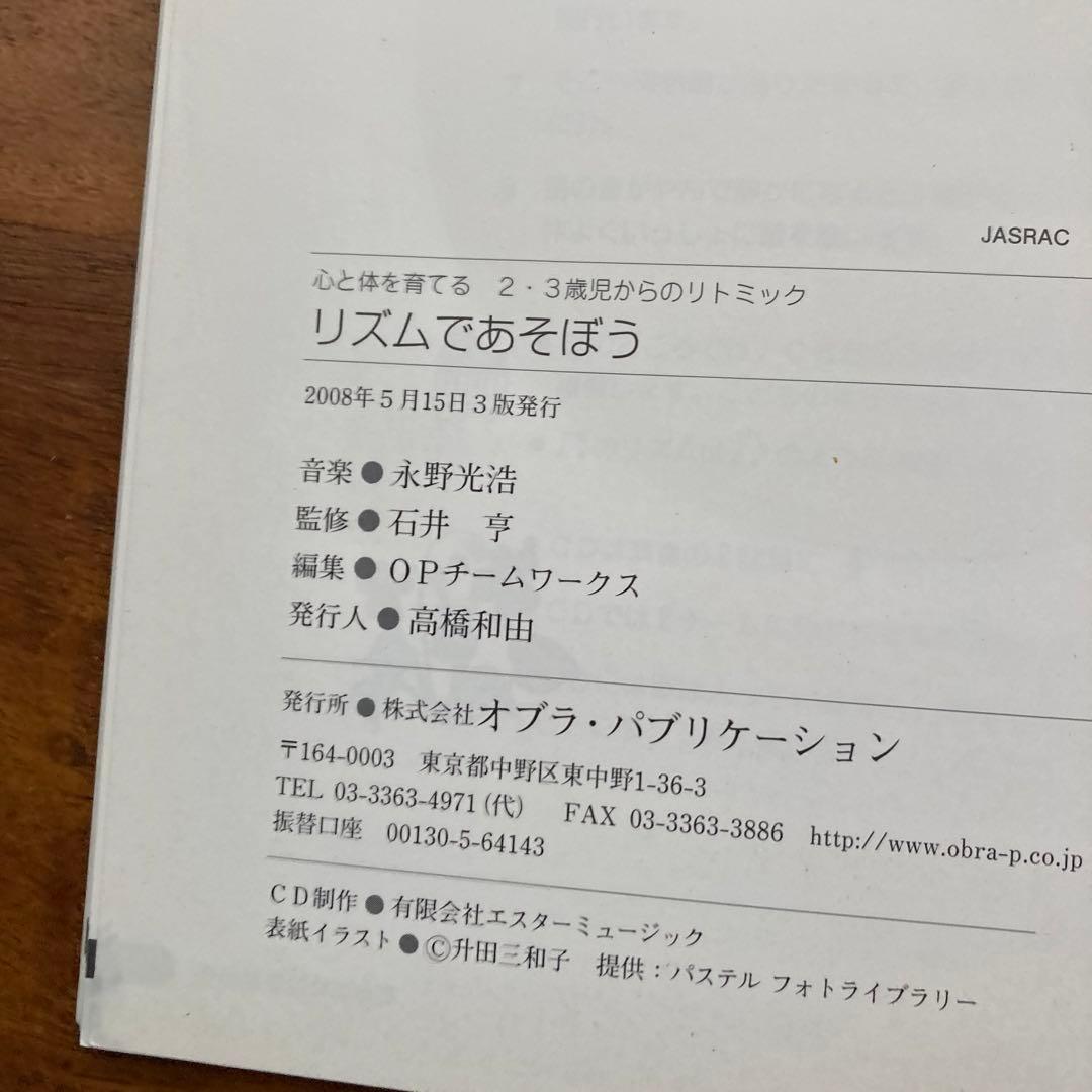 リズムであそぼう 2冊セット