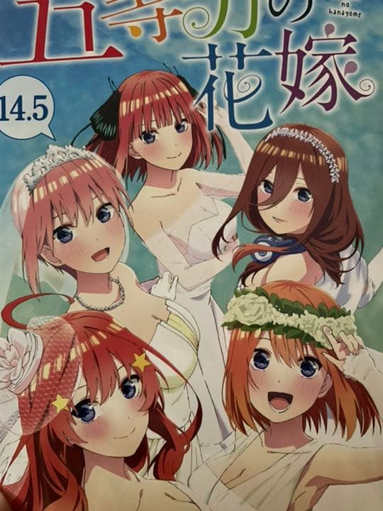 【値下げ】五等分の花嫁 入場者特典 14.5巻　2冊セット