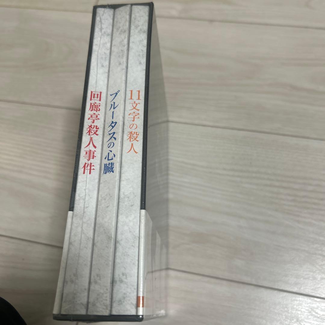 東野圭吾 DVD-BOX「11文字の殺人」「ブルータスの心臓」「回廊亭殺人事件」