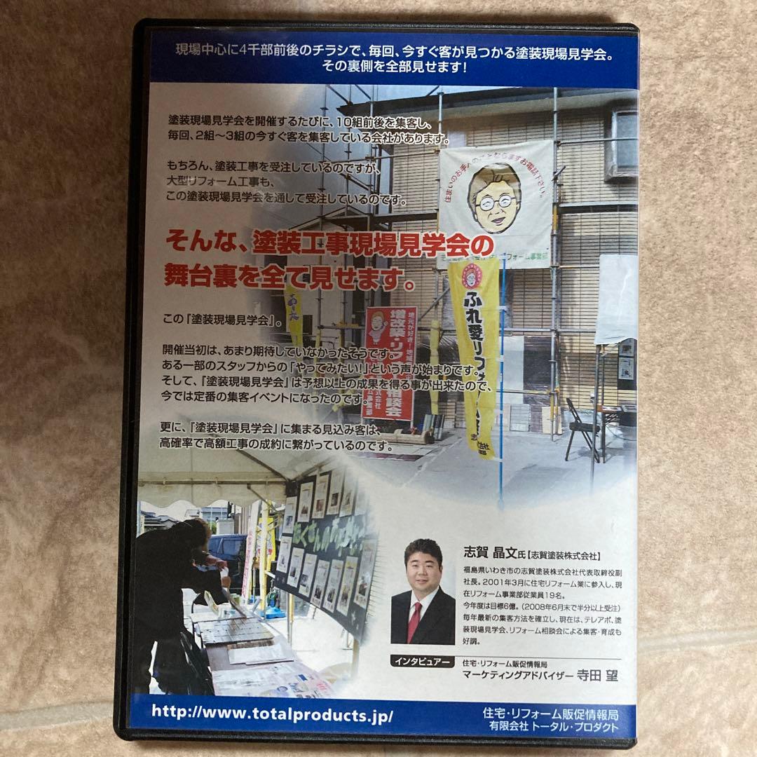 塗装現場見学会DVD