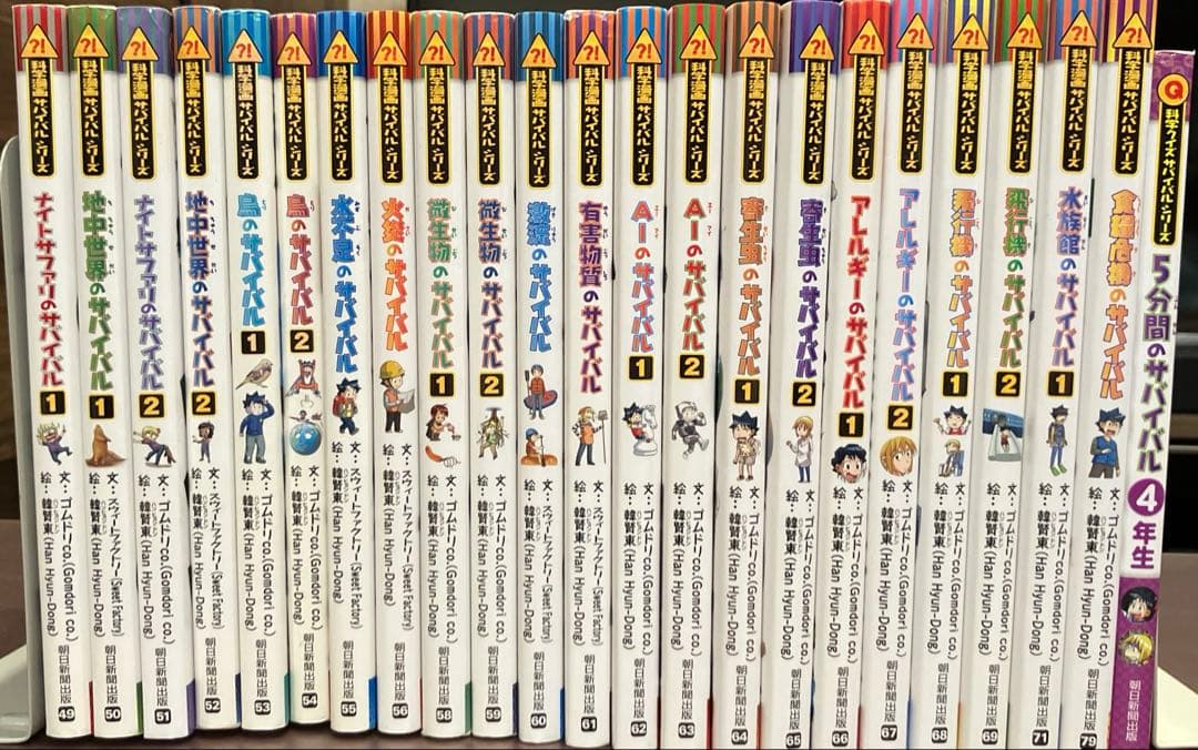 科学漫画　サバイバルシリーズ　セット 23冊　②