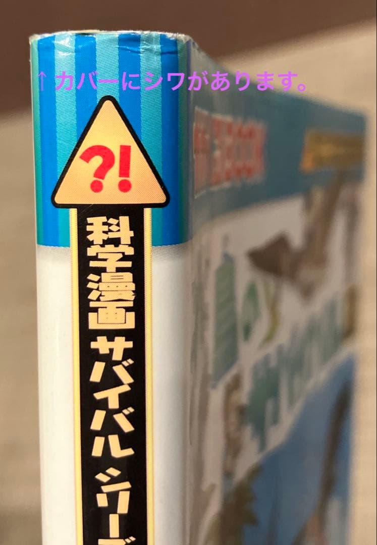 科学漫画　サバイバルシリーズ　セット 23冊　②