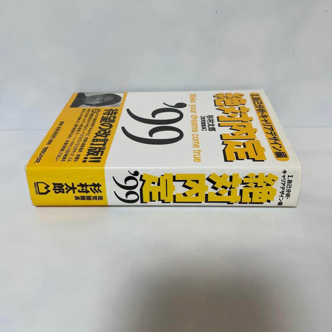 FA6 絶対内定 '99―1