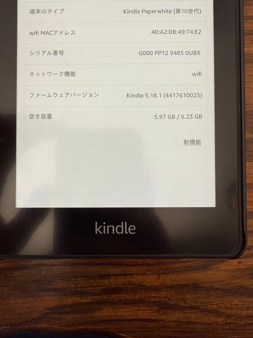 Kindle Paperwihte 第10世代　8GB 広告あり